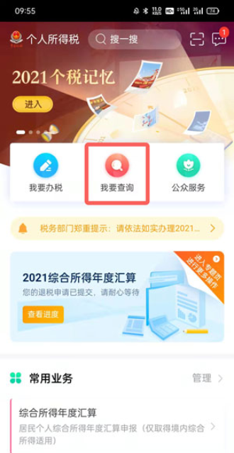 个人所得税app工资明细在哪看