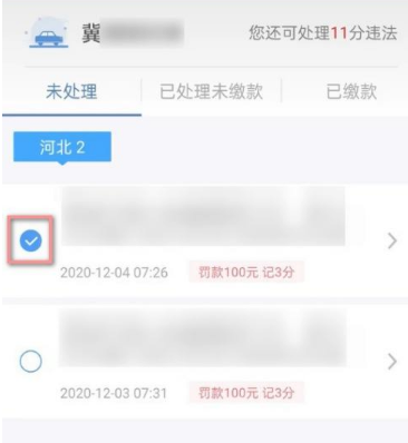 交管12123上怎么帮别人处理违章扣分