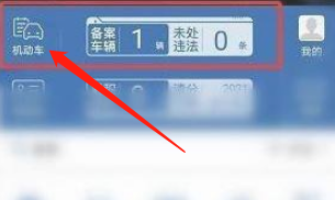 12123上怎么领取电子年检标志