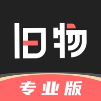 旧物圈专业版