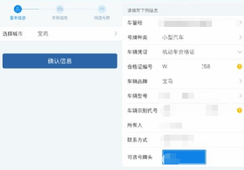 交管12123怎么选车牌号