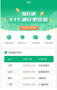 易行通ETC