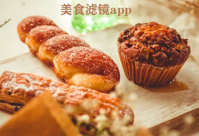 美食滤镜app大全