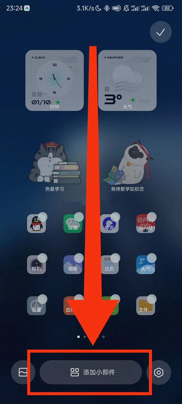 miui13怎么设置小组件