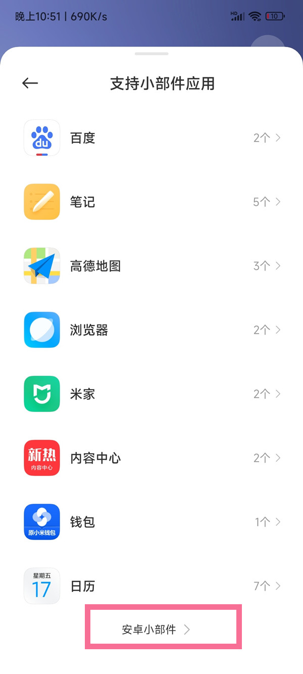 miui13怎么设置小组件