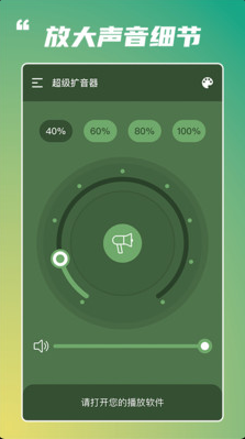超级扩音器破解版