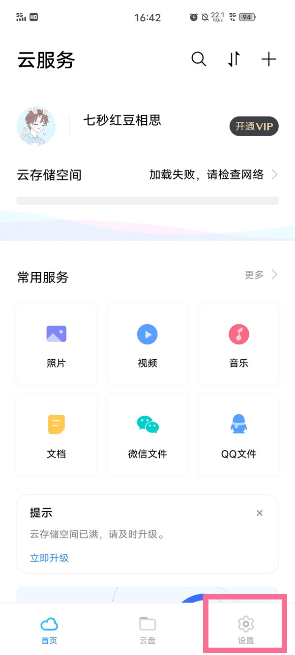 vivo怎么找回保密柜误删照片