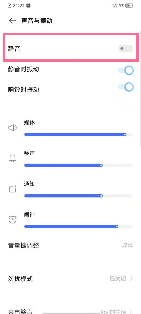 vivo怎么取消充电提示音