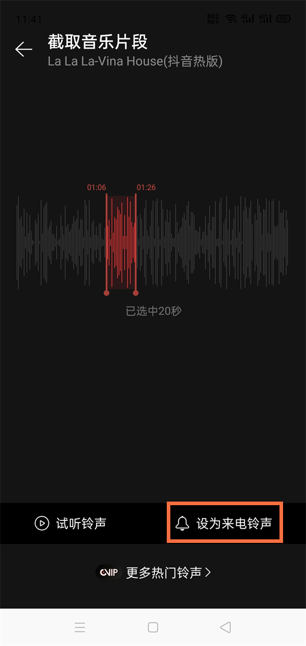 网易云播客里的歌怎么弄成铃声