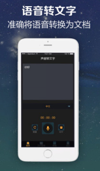 轻语录音转换文字助手