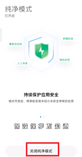 小米手机怎么取消纯净模式