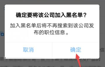 智联招聘怎么屏蔽公司不让他查看简历