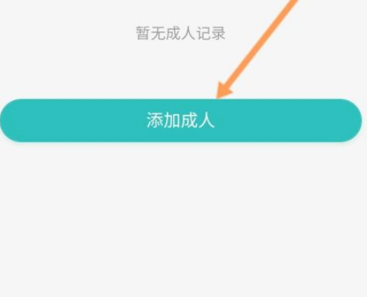 粤苗怎么添加受种者