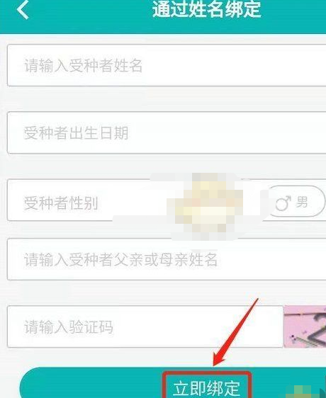 粤苗怎么添加儿童信息