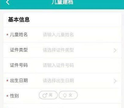 粤苗怎么添加儿童信息