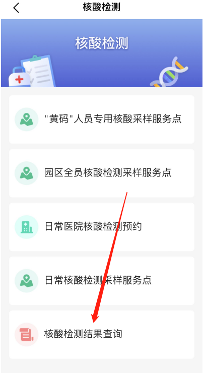 苏周到怎么查不到核酸检测结果