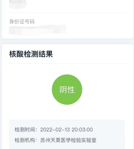 苏周到怎么查不到核酸检测结果