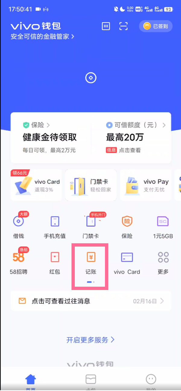 vivo怎么没有记账功能