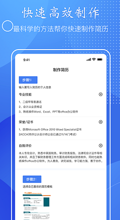 简历速做