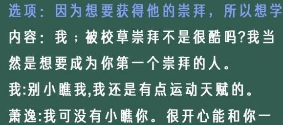 光与夜之恋像素情缘第五天萧逸选什么答案好