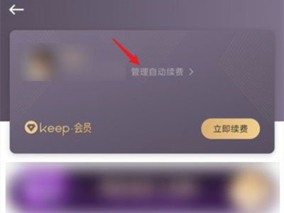 keep怎么取消自动扣费服务