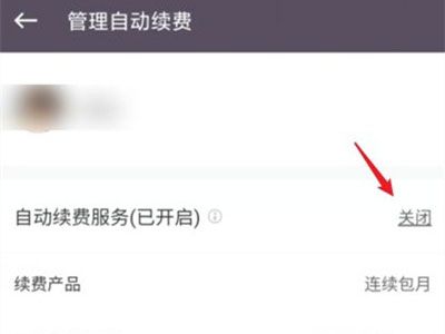 keep怎么取消自动扣费服务
