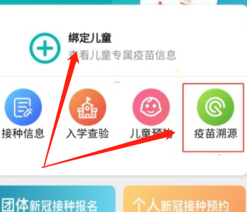 粤苗怎么查询幼儿接种记录
