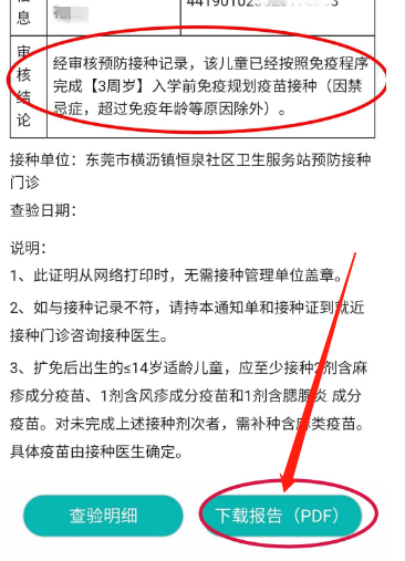 粤苗入学查验证明怎么打印