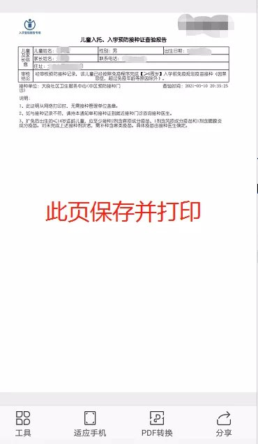 粤苗入学查验下载后哪里看