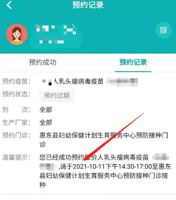 粤苗上怎么预约打宫颈癌疫苗