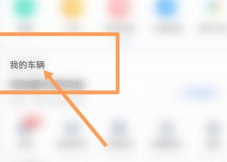 特斯拉app绑定车辆怎么操作