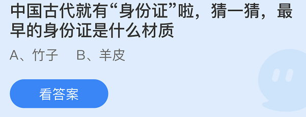 支付宝蚂蚁庄园3月25日答案是什么