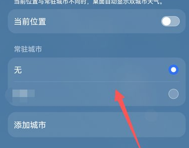 华为手机天气怎么定位城市