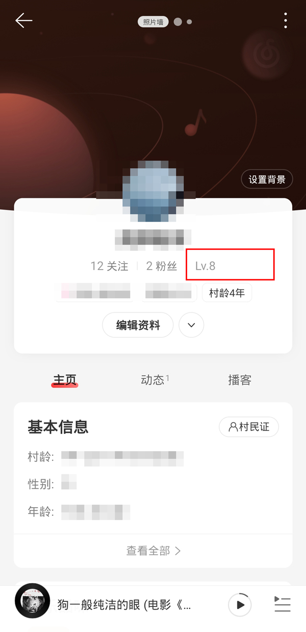 网易云等级在哪看