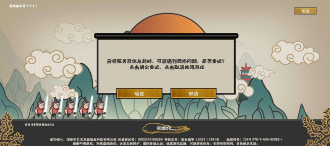 无悔华夏网络异常怎么办