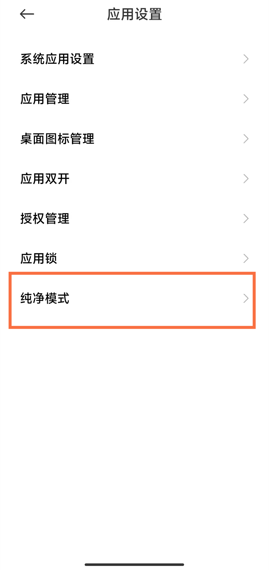 红米note9怎么退出纯净模式