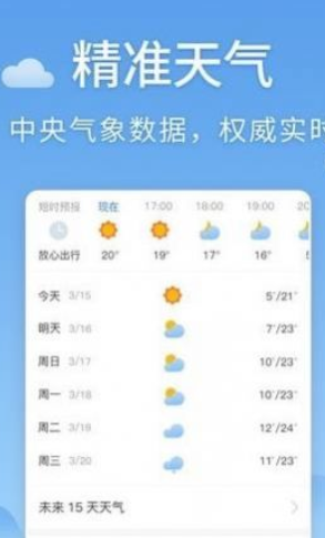 清新天气预报一周天气