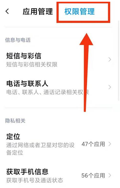 小米读取应用列表权限开关在哪