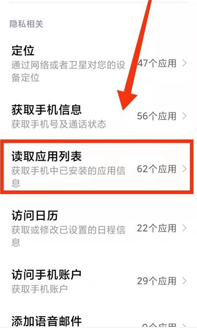 小米读取应用列表权限开关在哪