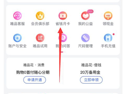唯品会怎么买省钱月卡