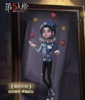 第五人格罗森联动皮肤怎么得