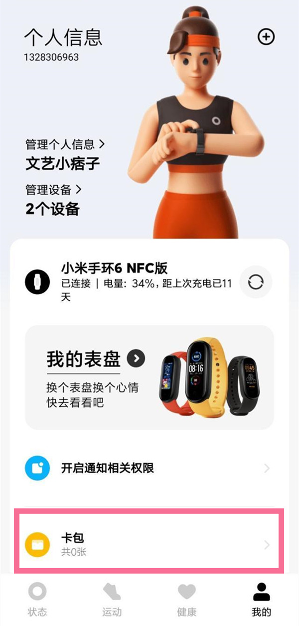 小米手环6怎么打开nfc