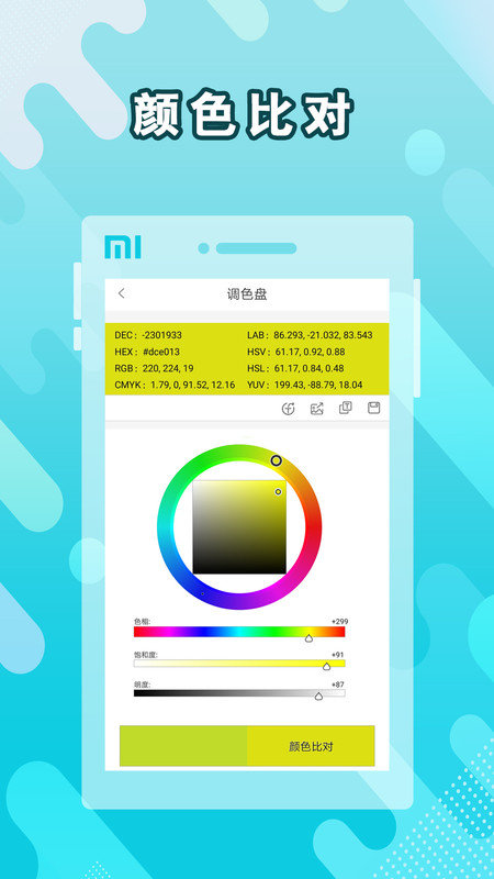 颜色识别取色器