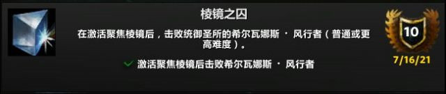 魔兽世界棱镜之囚成就怎么达成