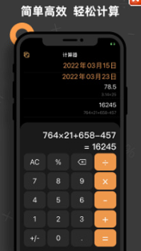 轻松计算器