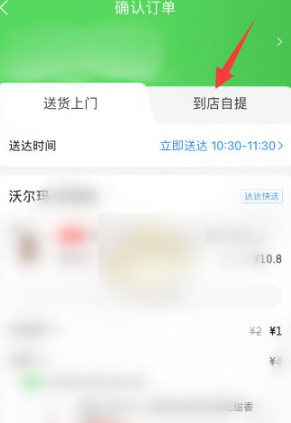 京东到家怎么选择自提货