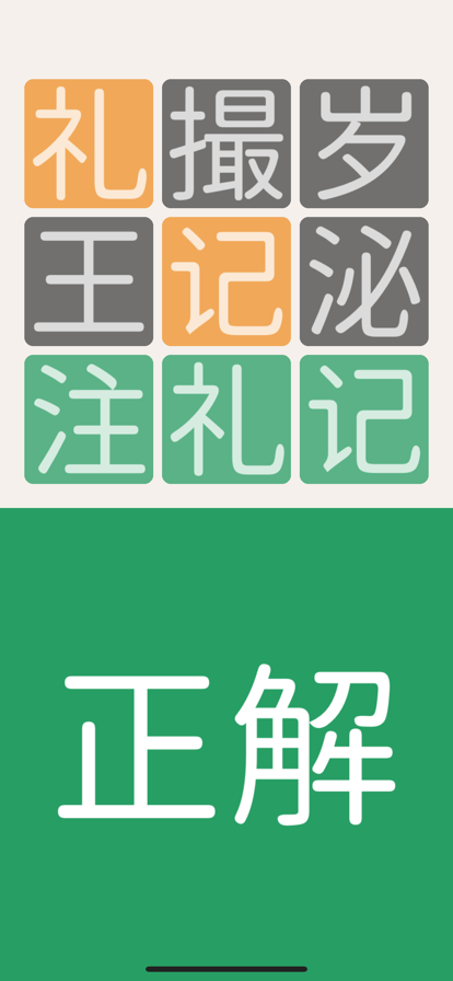 三字经猜汉字