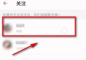 探探怎么取消关注别人