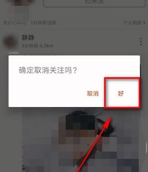 探探怎么取消关注别人