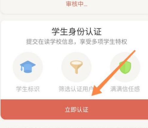 探探怎么完成学生认证